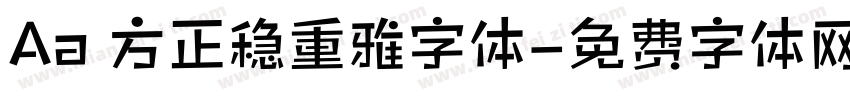 Aa 方正稳重雅字体字体转换
